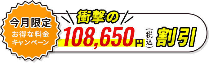 限定お得な料金プラン