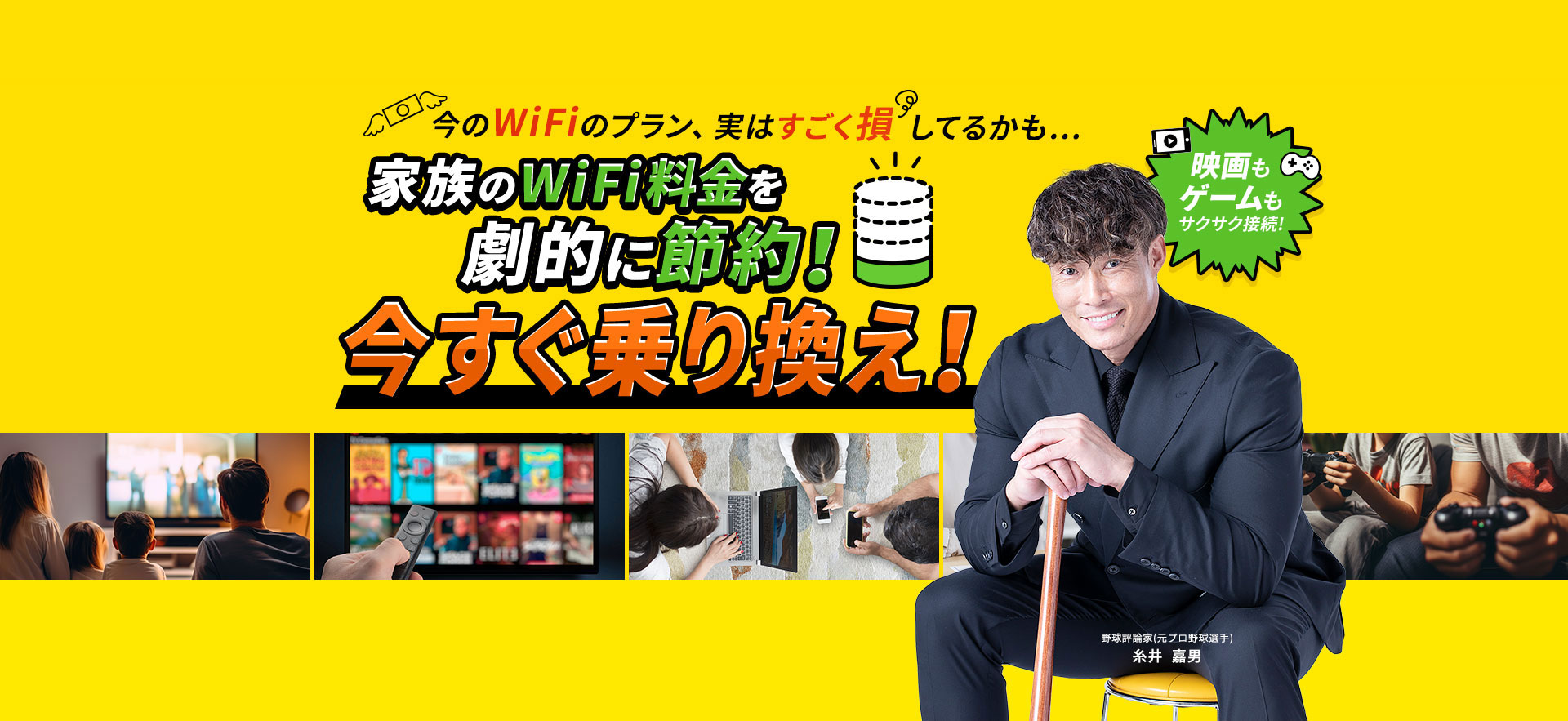超人光で秒速接続！