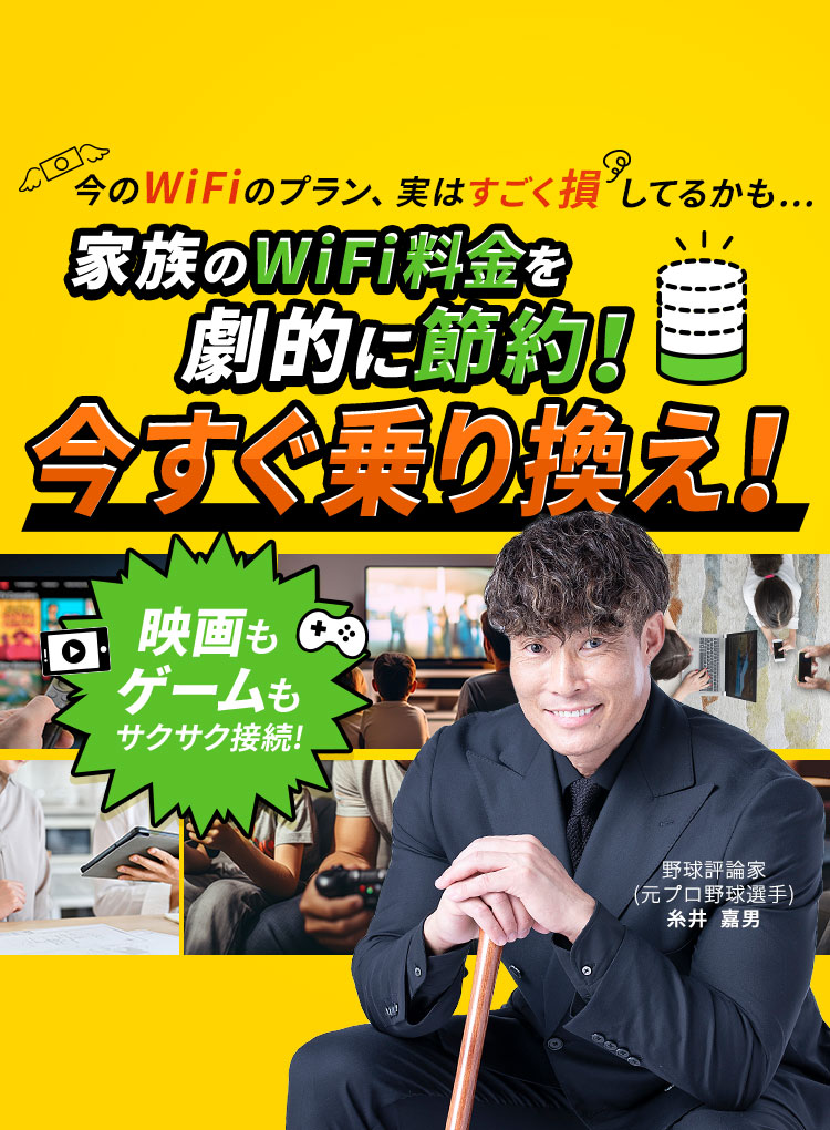 超人光で秒速接続！